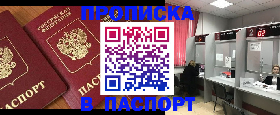 прописка от собственника в Менделеевске