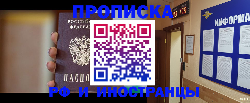 прописка в квартире в Менделеевске